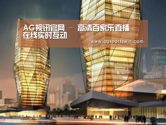 AG视讯案例展示二