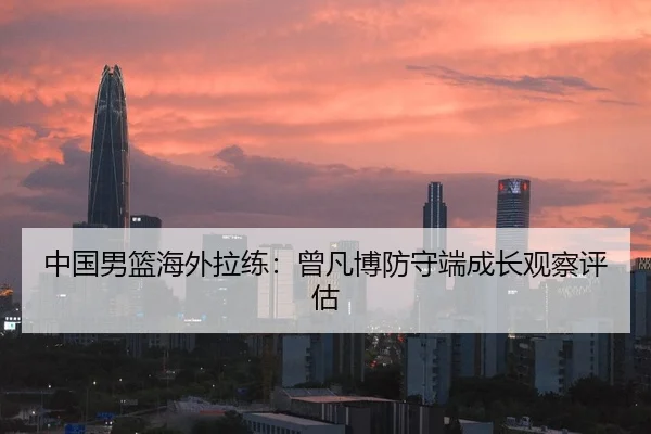 zhong-guo-nan-lan-hai-wai-la-lian-ceng-fan-bo-fang-shou-duan-cheng-zhang-guan-cha-ping-gu-2-268.jpg
