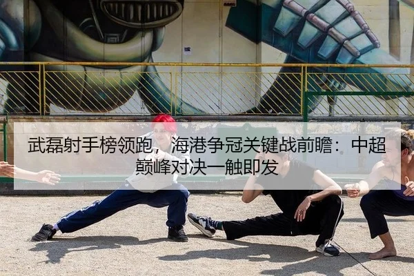 wu-lei-she-shou-bang-ling-pao-hai-gang-zheng-guan-guan-jian-zhan-qian-zhan-zhong-chao-dian-feng-dui-jue-yi-chu-ji-fa-3-342.jpg