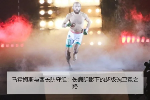 ma-huo-mu-si-yu-qiu-zhang-fang-shou-zu-shang-bing-yin-ying-xia-de-chao-ji-wan-wei-mian-zhi-lu-2-504.jpg