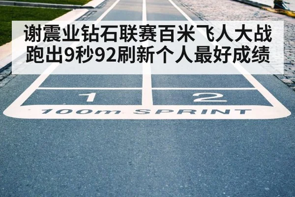 sprint finish line