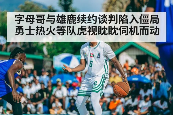 basketball match