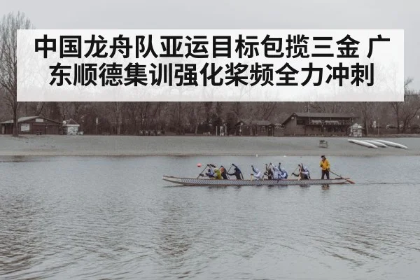 dragon boat team training