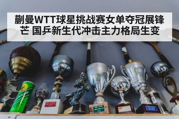 table tennis trophy