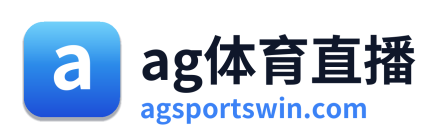 ag体育直播
